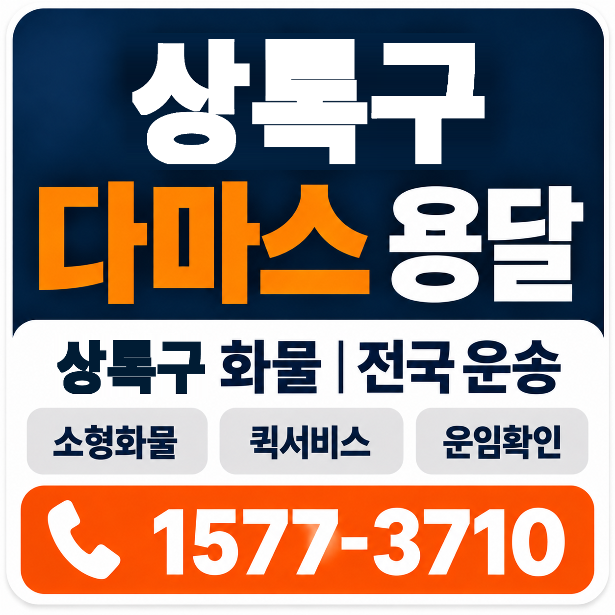 상록구 다마스 용달 양지로지스