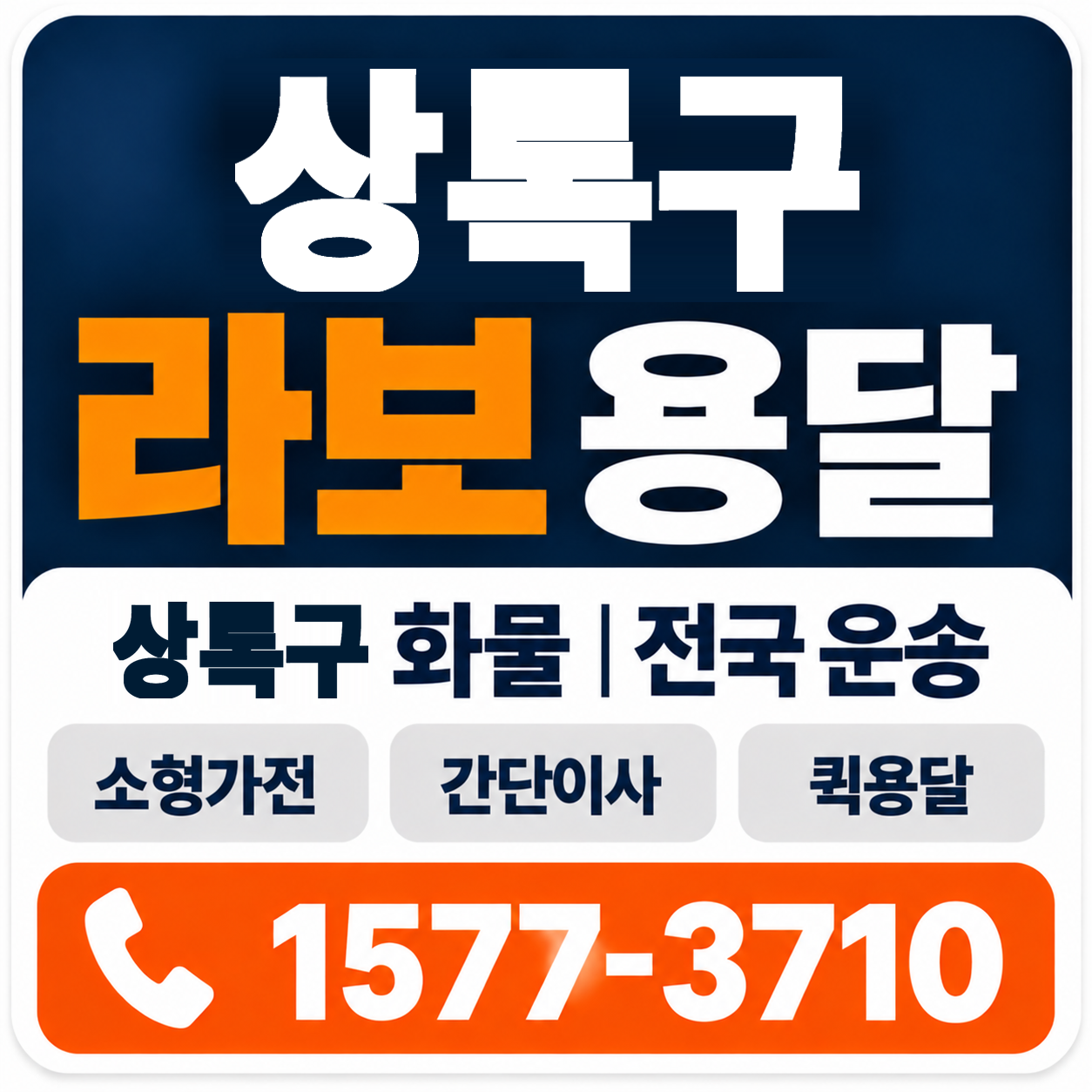 상록구 라보 용달 양지로지스