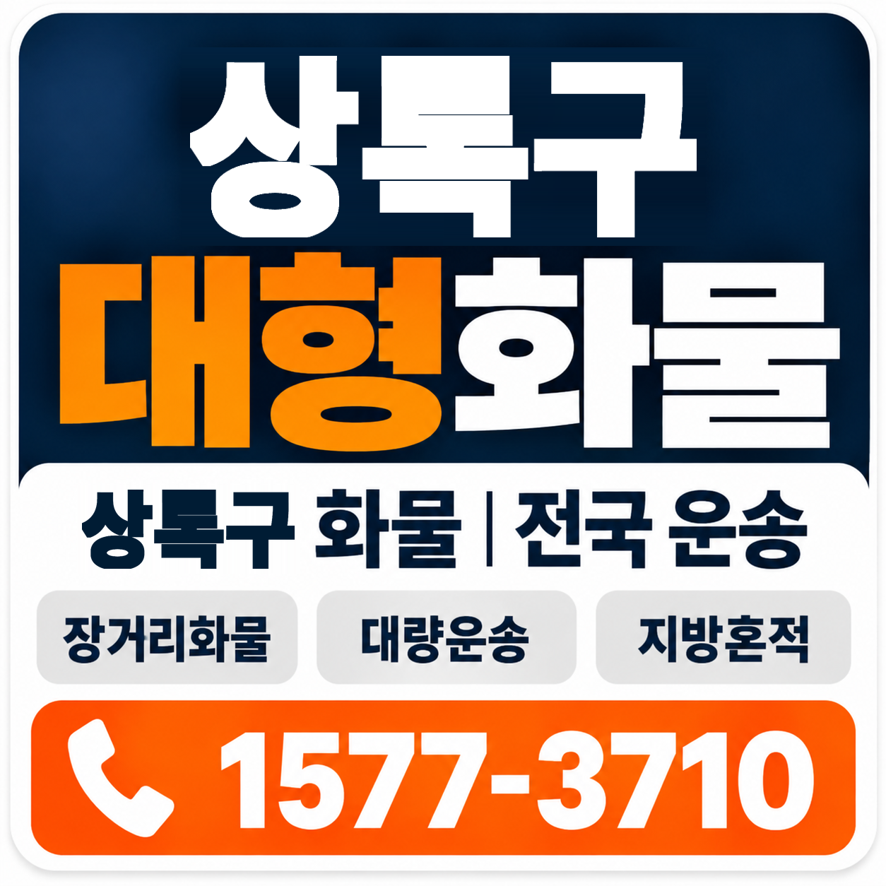 상록구 대형 화물용달 양지로지스