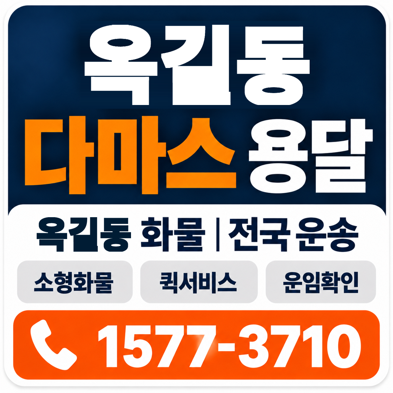 옥길동 다마스 용달 양지로지스