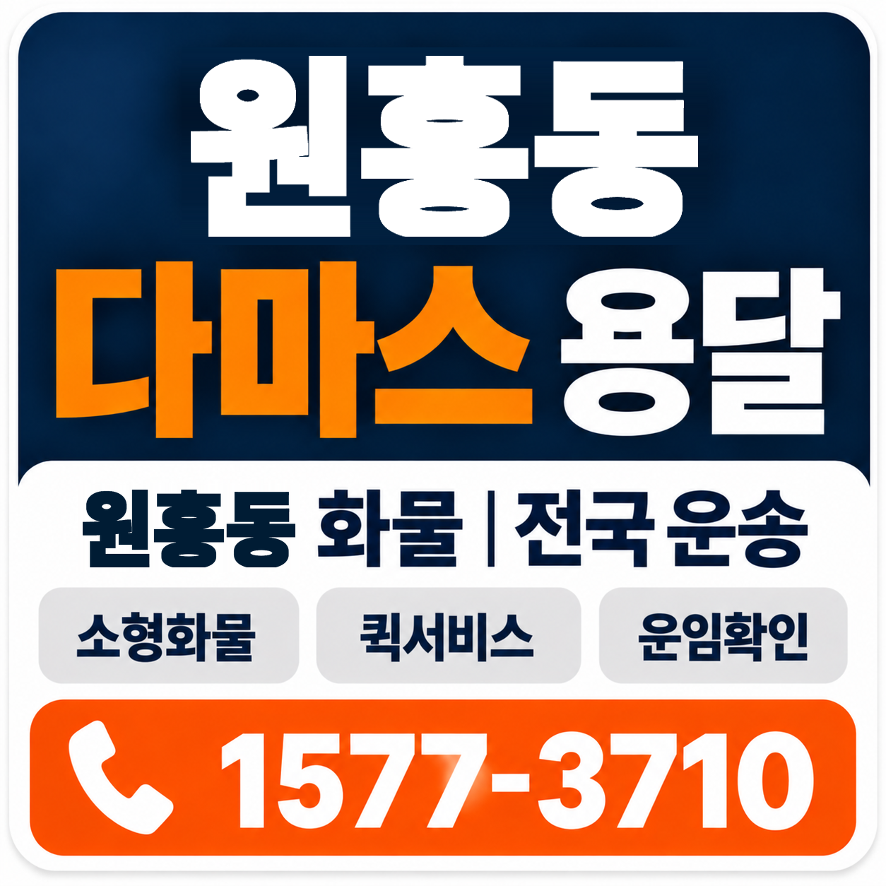 원흥동 다마스 용달 양지로지스