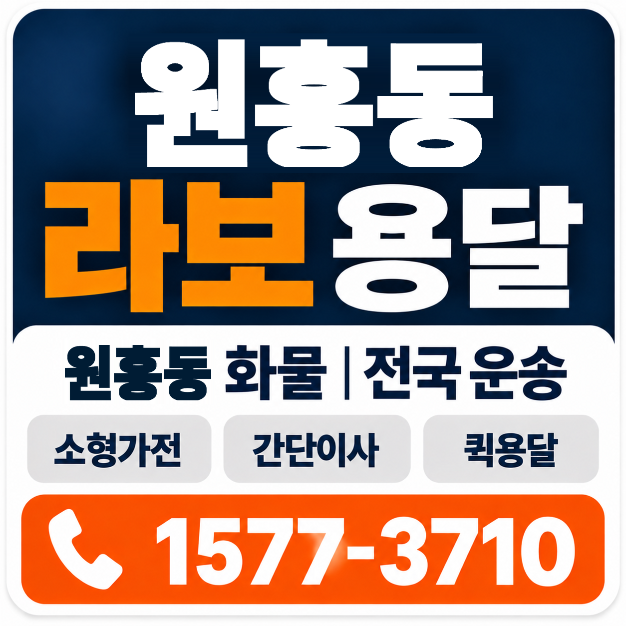 원흥동 라보 용달 양지로지스