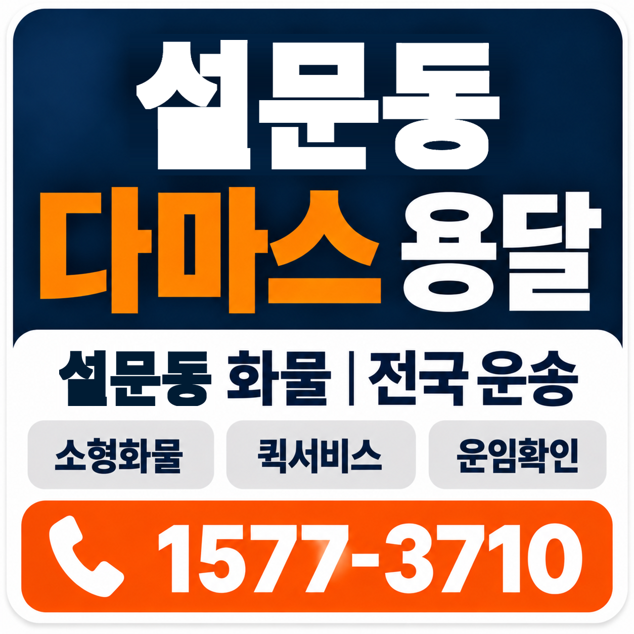 설문동 다마스 용달 양지로지스