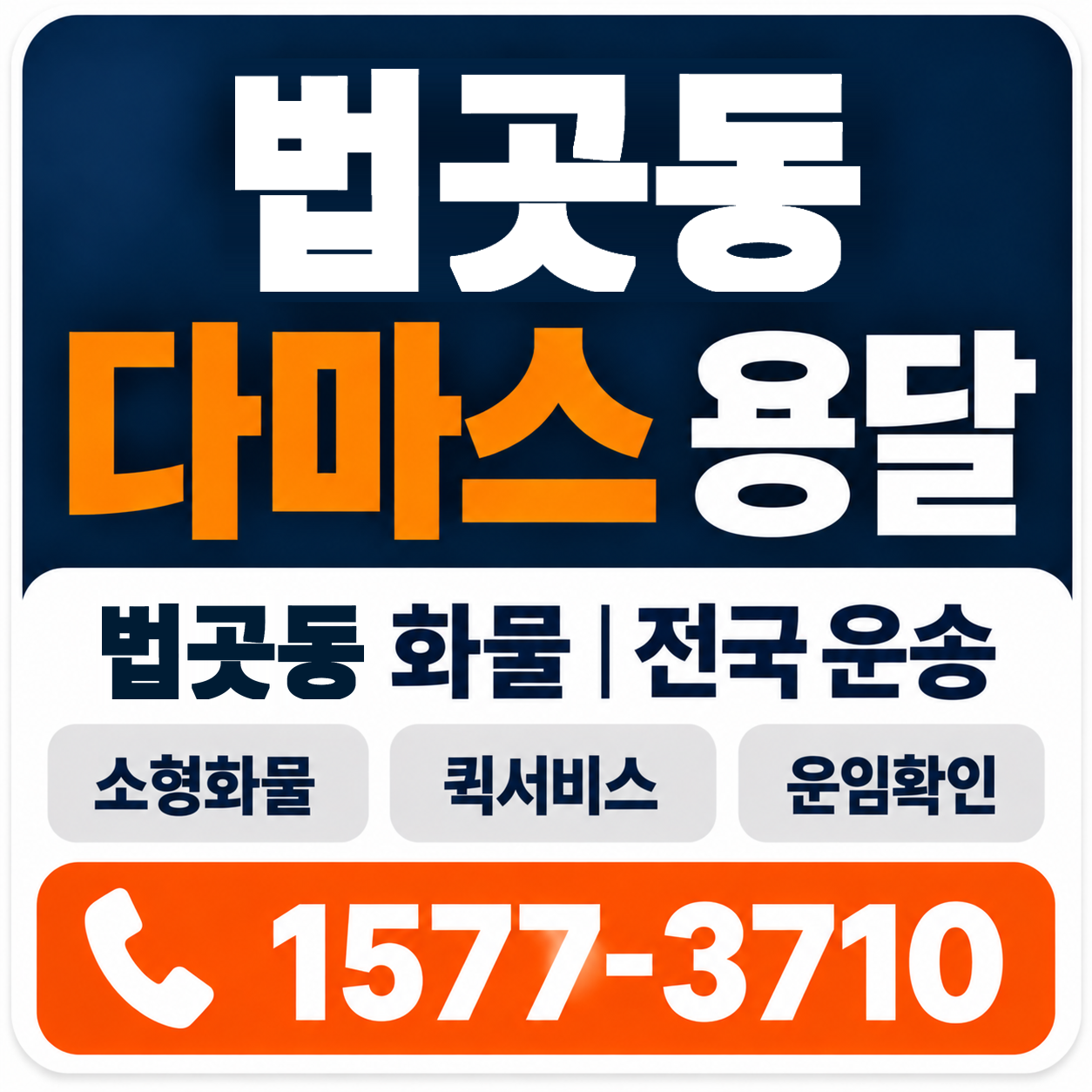 법곳동 다마스 용달 양지로지스