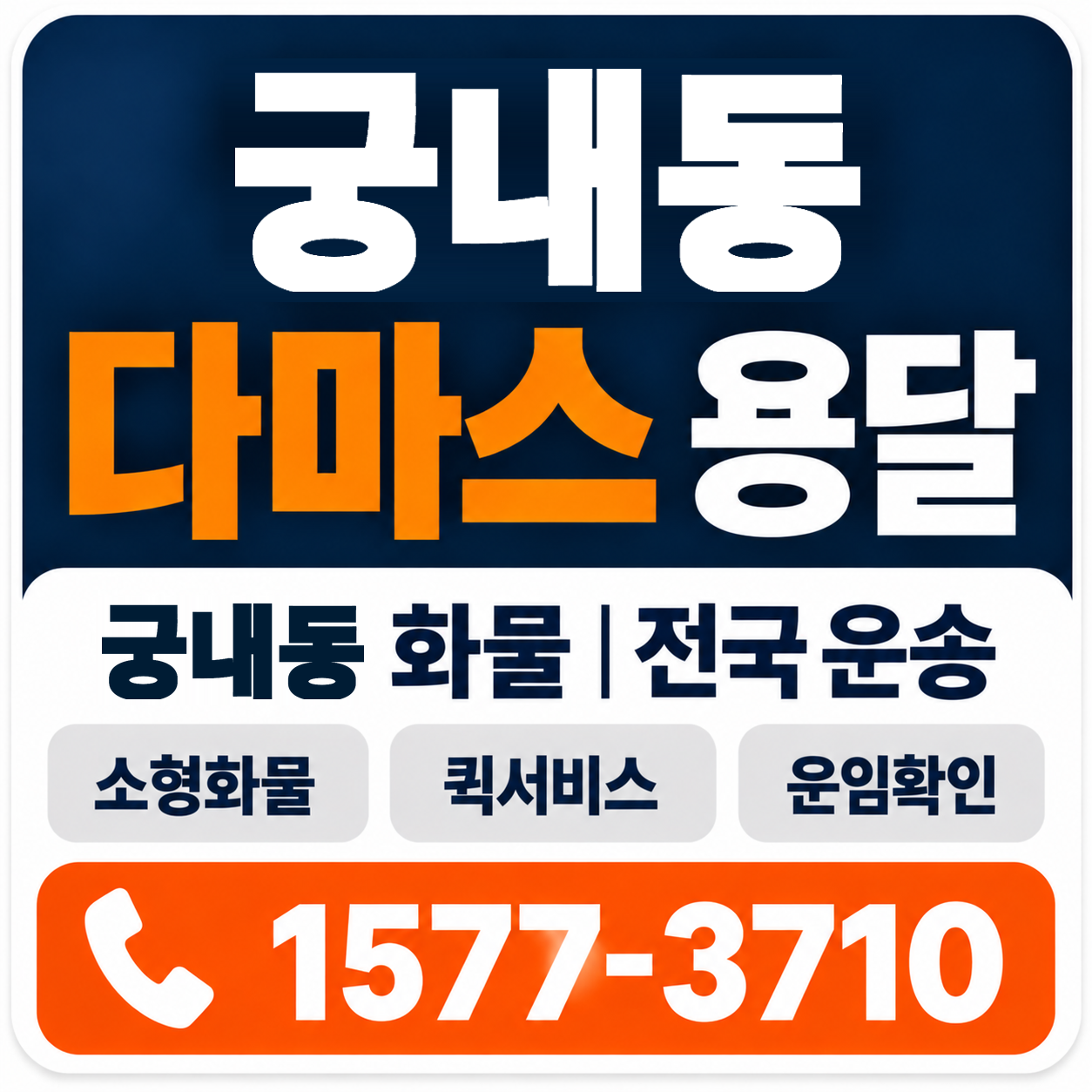 궁내동 다마스 용달 양지로지스