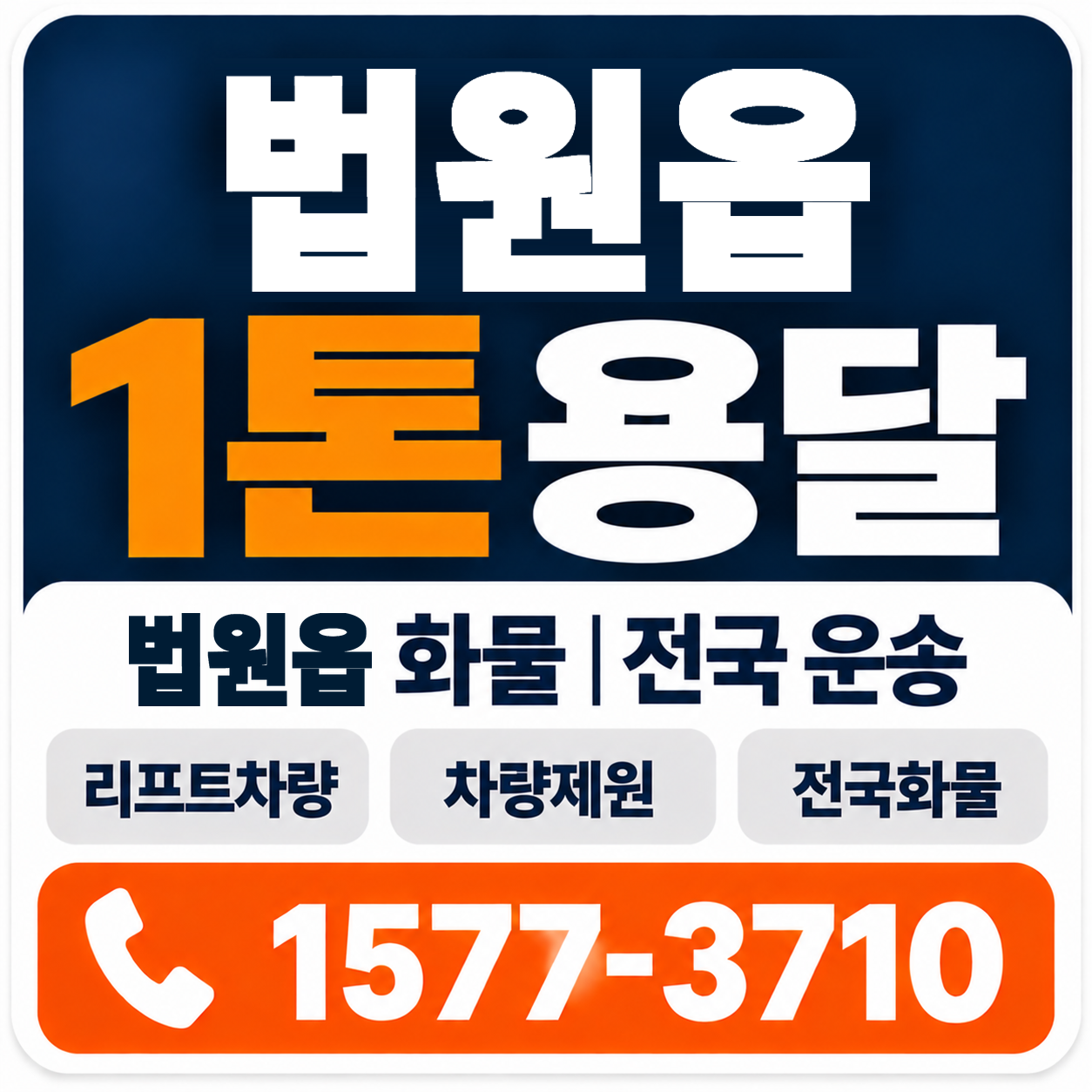 법원읍 1톤 화물용달 양지로지스