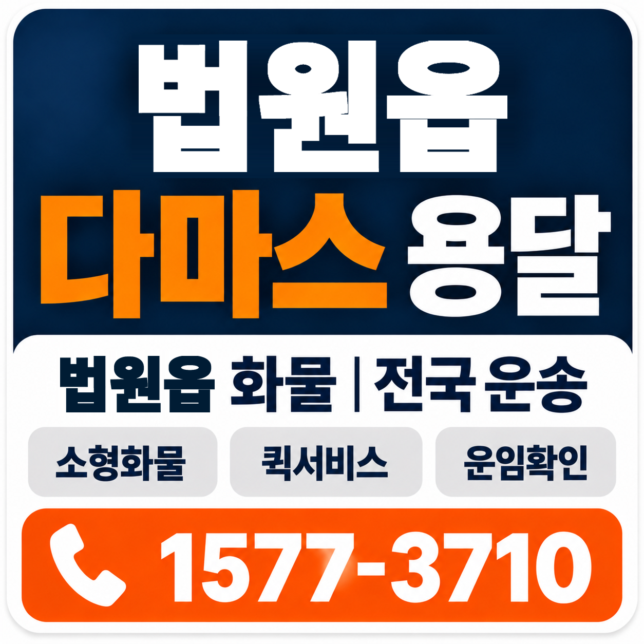 법원읍 다마스 용달 양지로지스