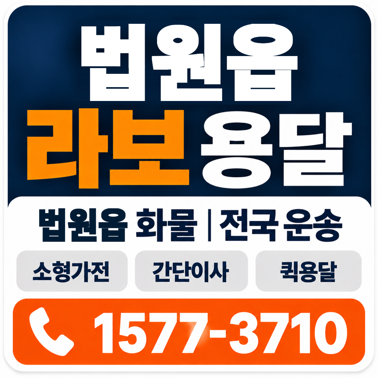법원읍 라보 용달 양지로지스