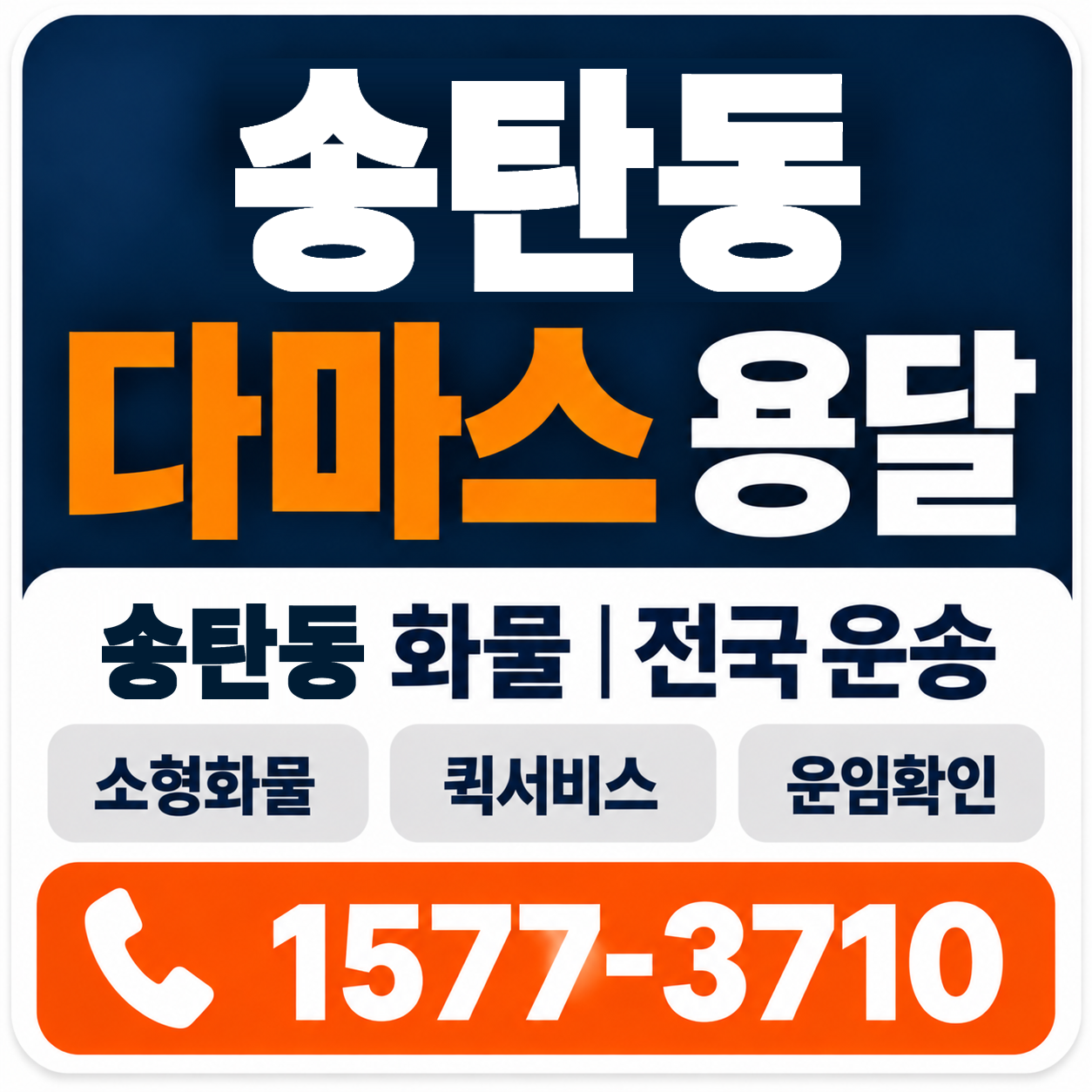 송탄동 다마스 용달 양지로지스