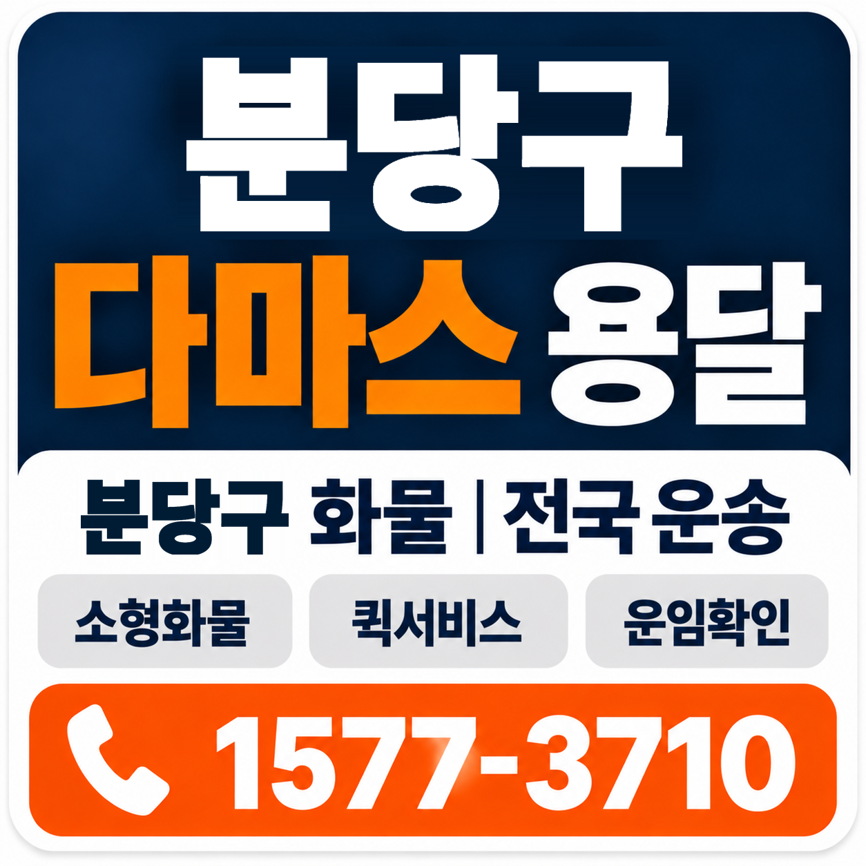 분당구 다마스 용달 양지로지스