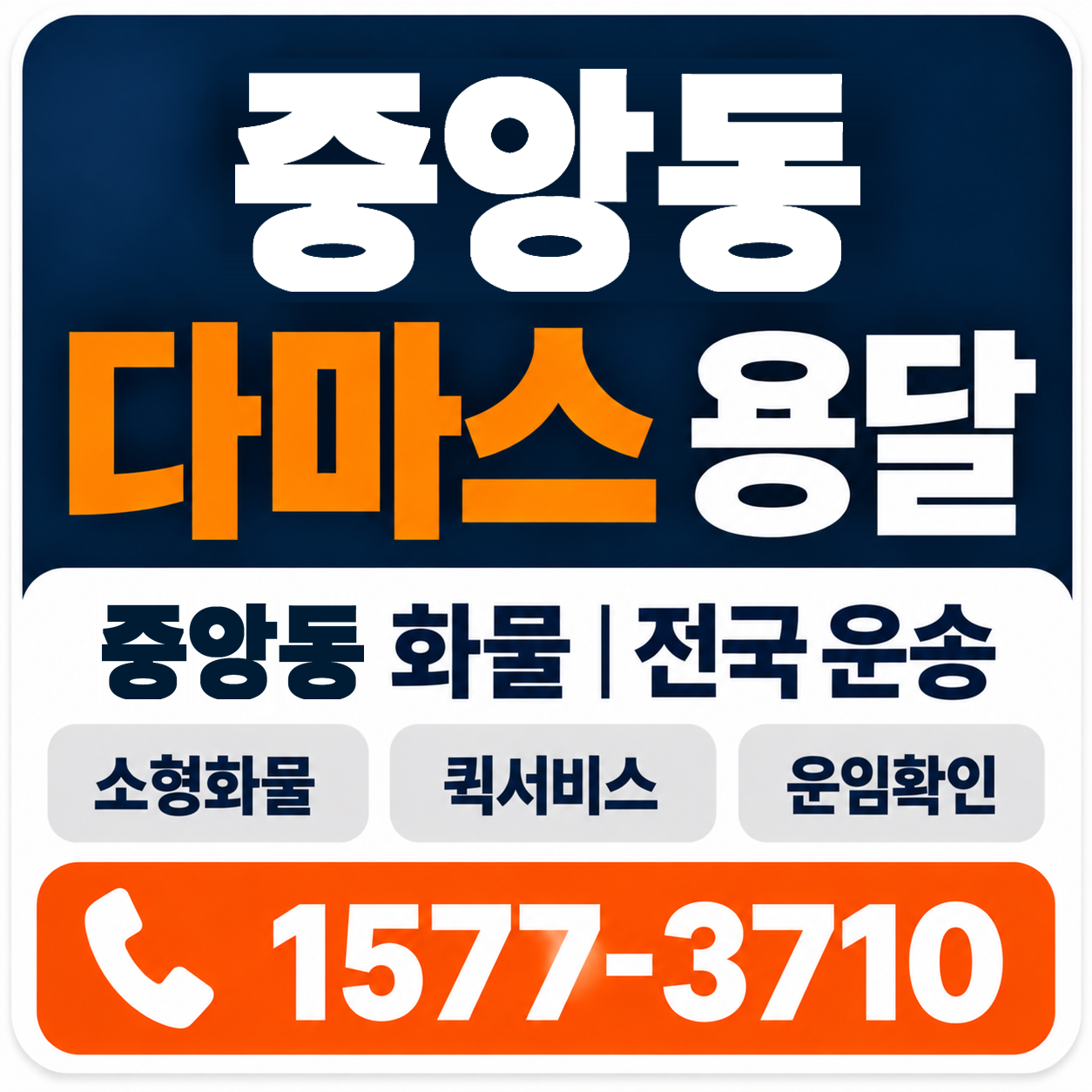 중앙동 다마스 용달 양지로지스