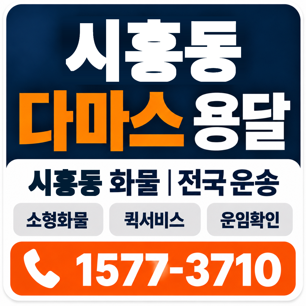 시흥동 다마스 용달 양지로지스