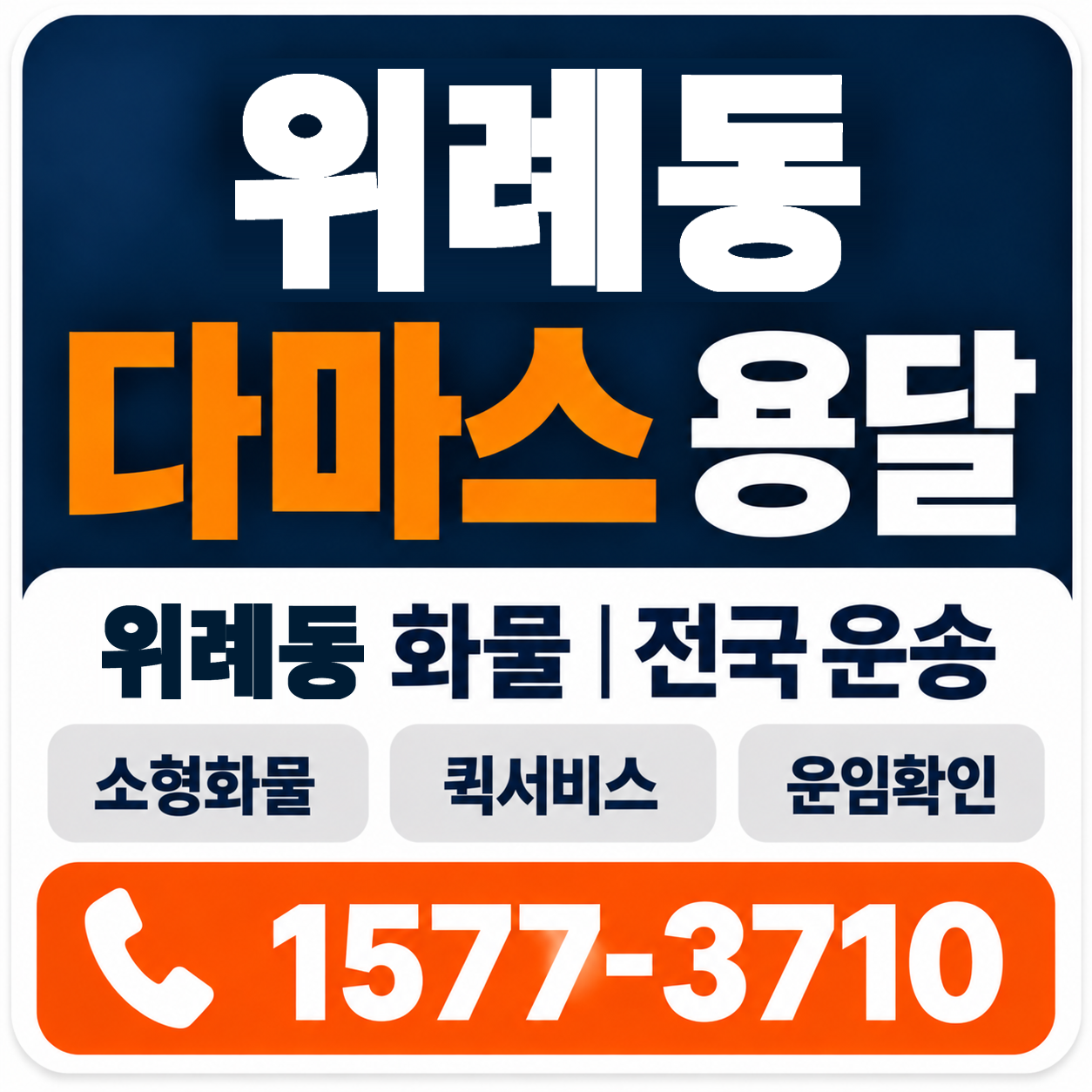 위례동 다마스 용달 양지로지스