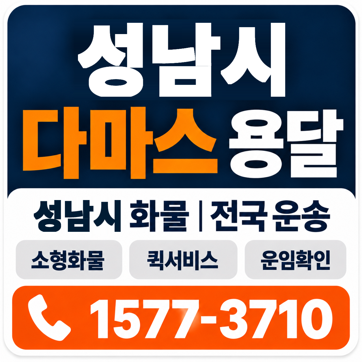 성남시 다마스 용달 양지로지스