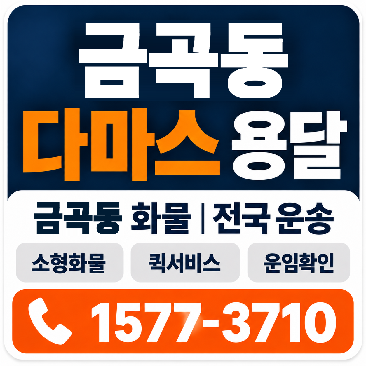금곡동 다마스 용달 양지로지스