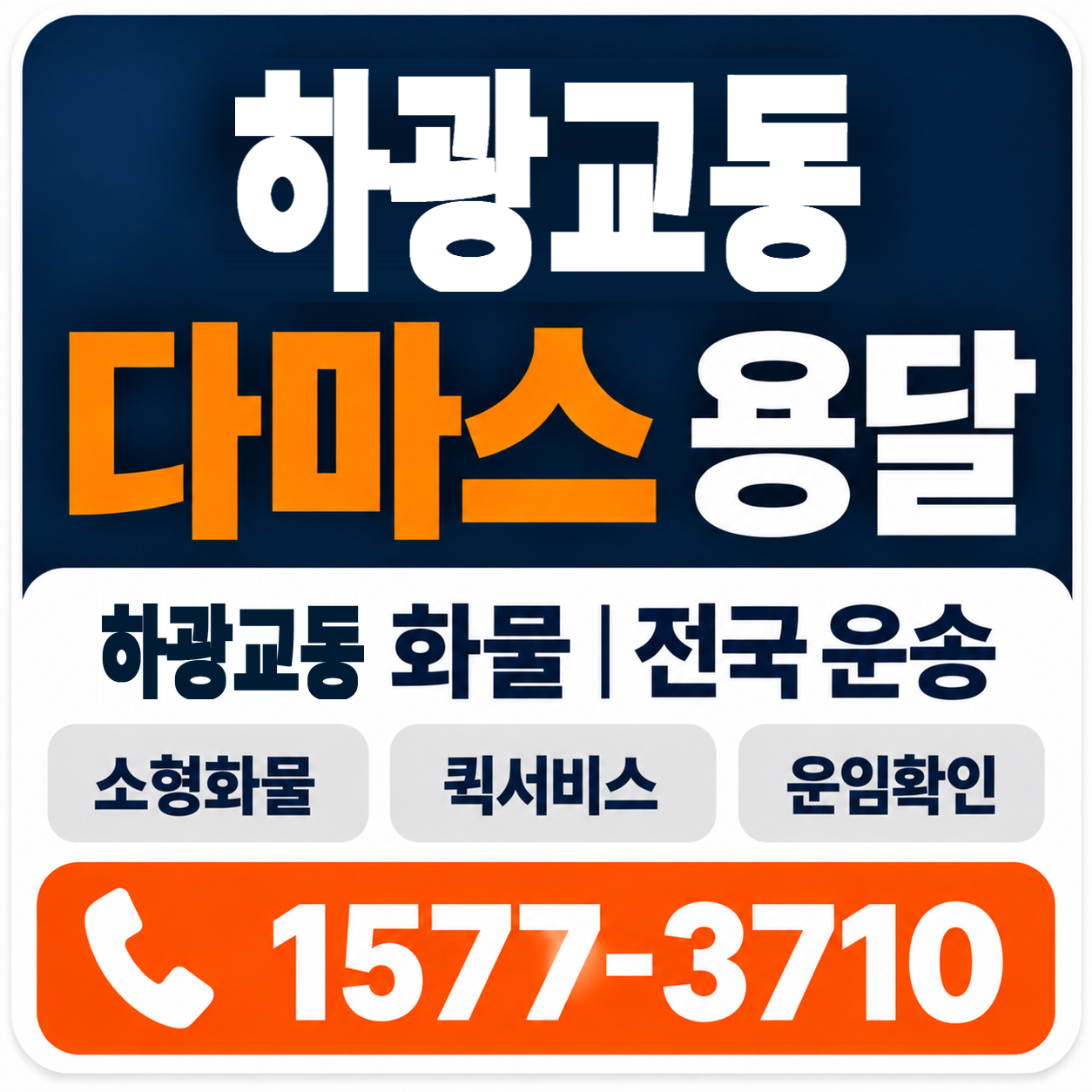 하광교동 다마스 용달 양지로지스