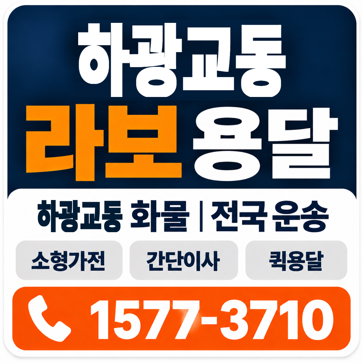 하광교동 라보 용달 양지로지스