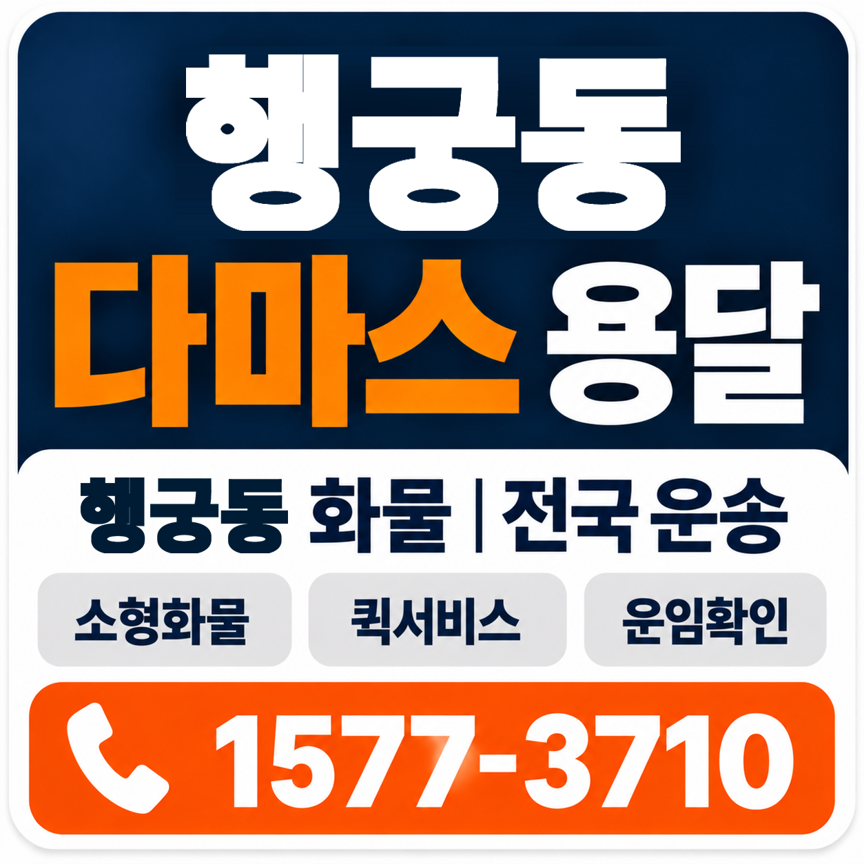 행궁동 다마스 용달 양지로지스