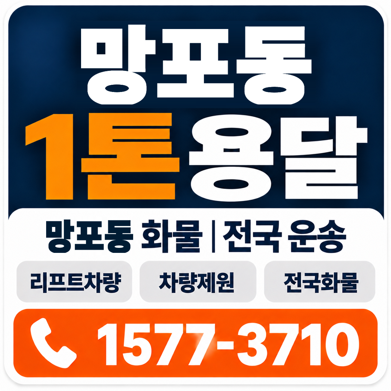 망포동 1톤 화물용달 양지로지스