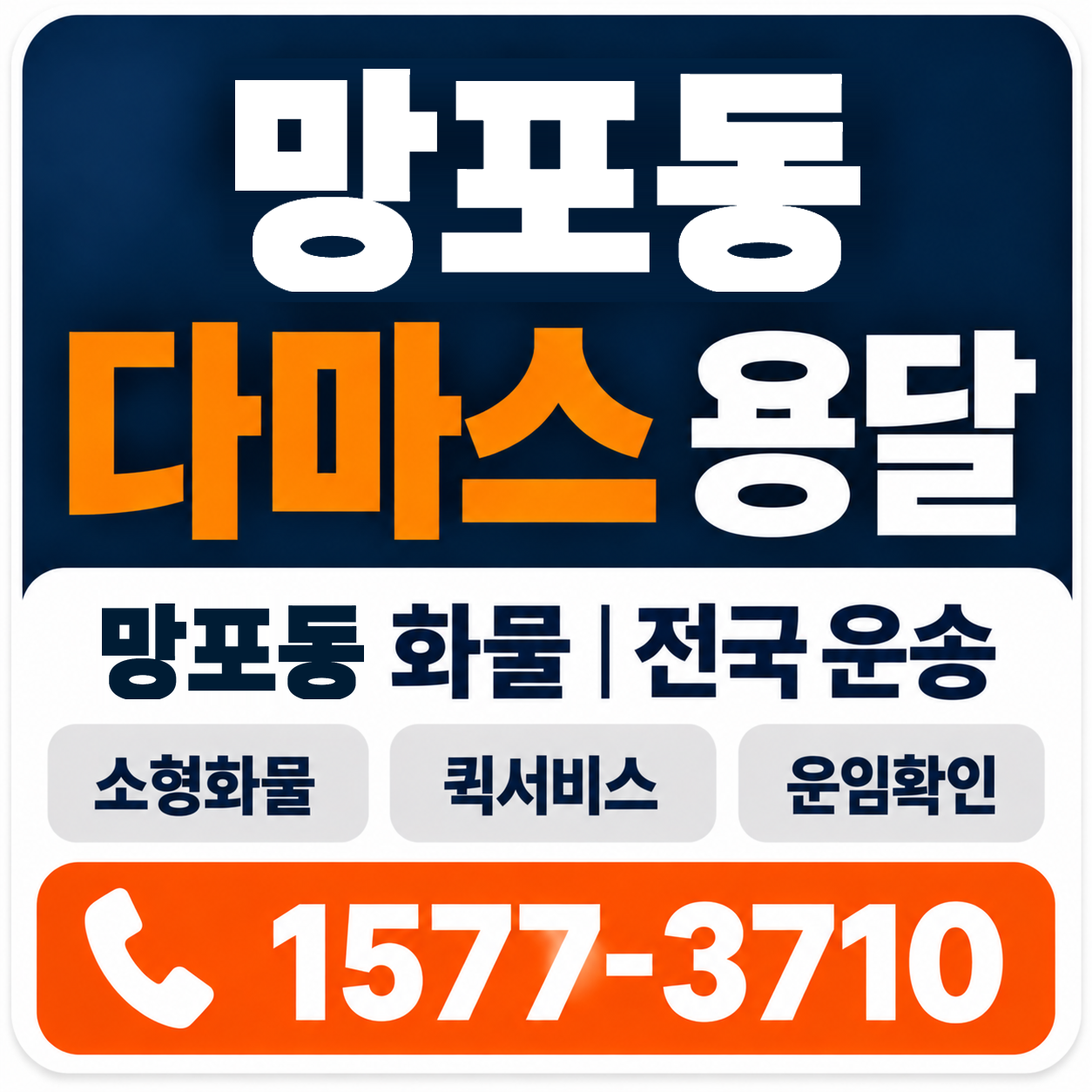 망포동 다마스 용달 양지로지스
