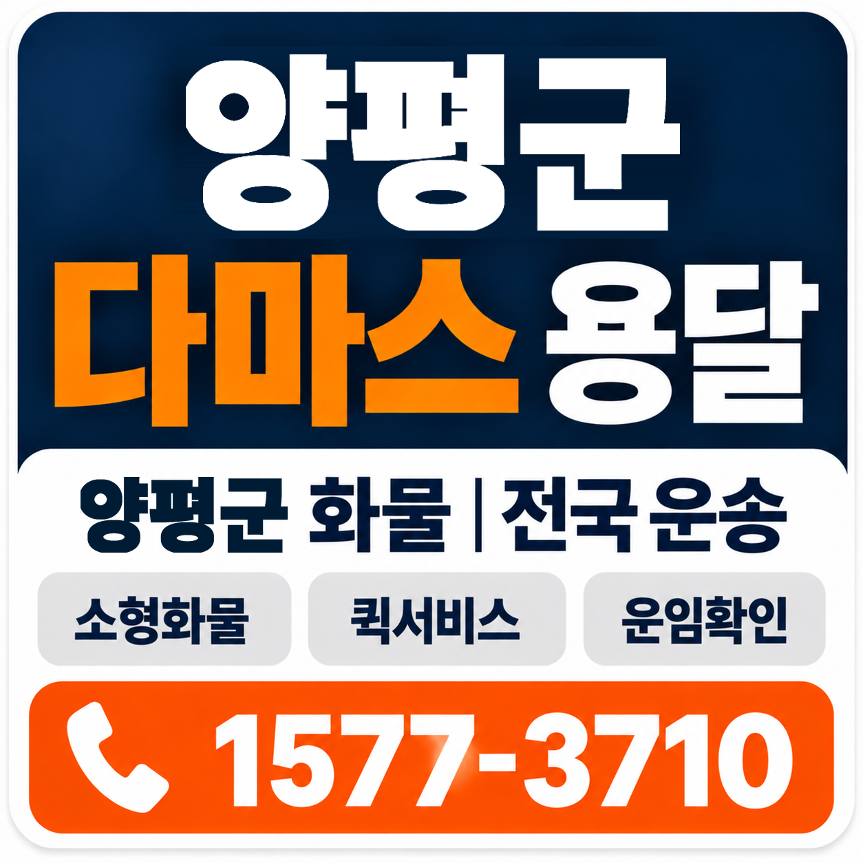 양평군 다마스 용달 양지로지스