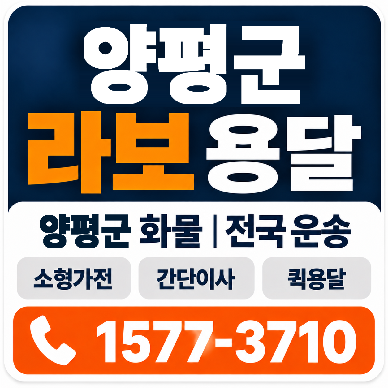 양평군 라보 용달 양지로지스