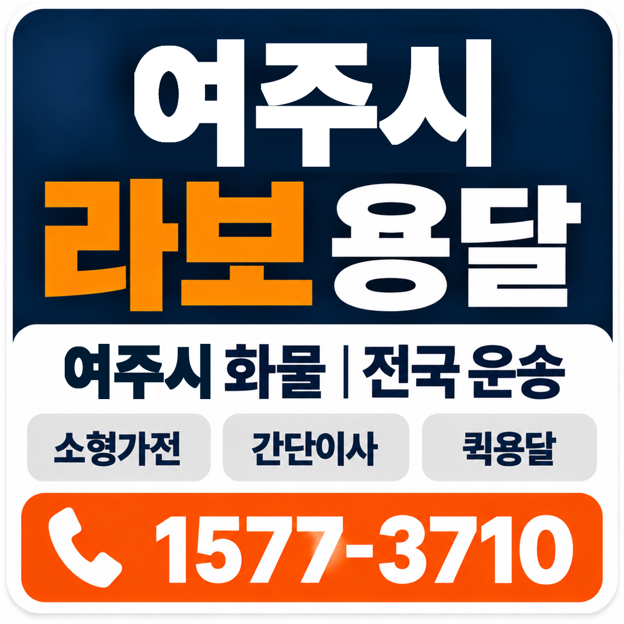 여주시 라보 용달 양지로지스