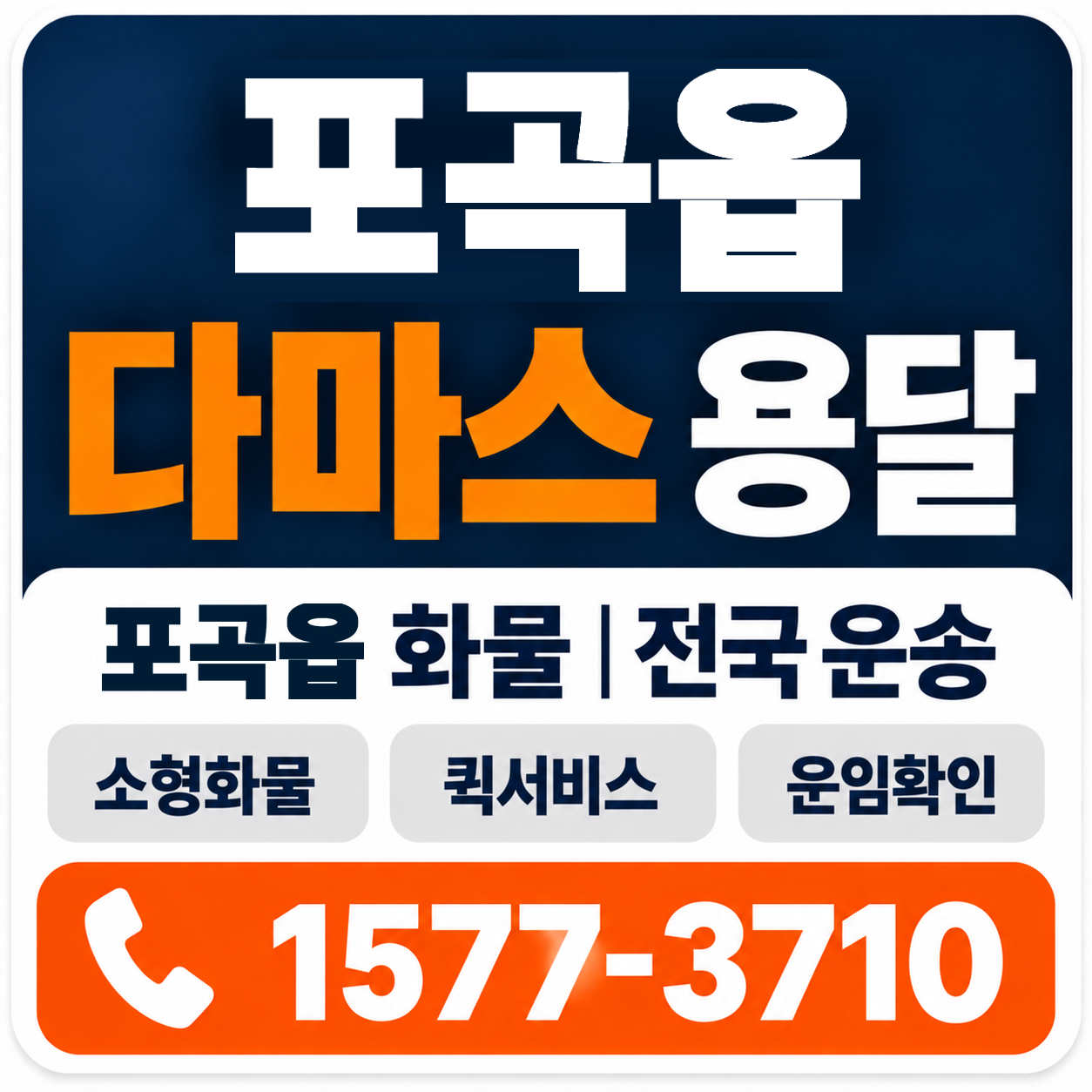 포곡읍 다마스 용달 양지로지스