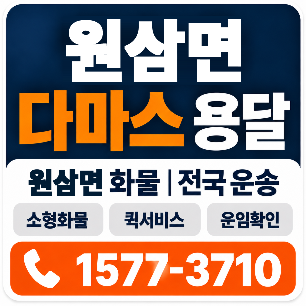 원삼면 다마스 용달 양지로지스