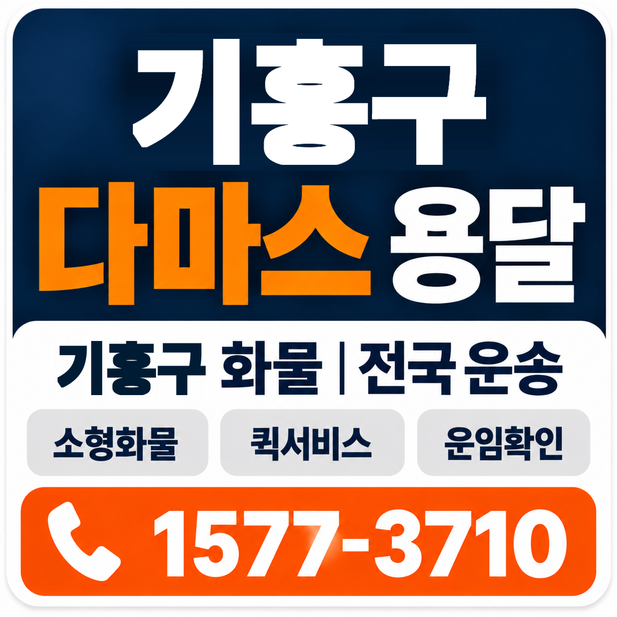 기흥구 다마스 용달 양지로지스