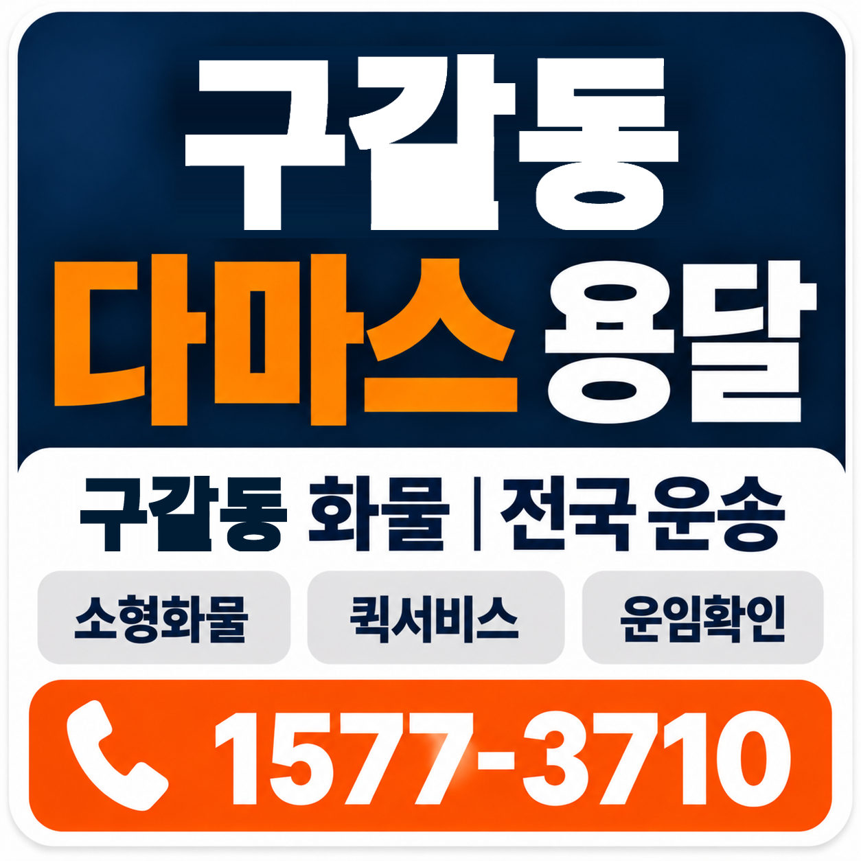 구갈동 다마스 용달 양지로지스