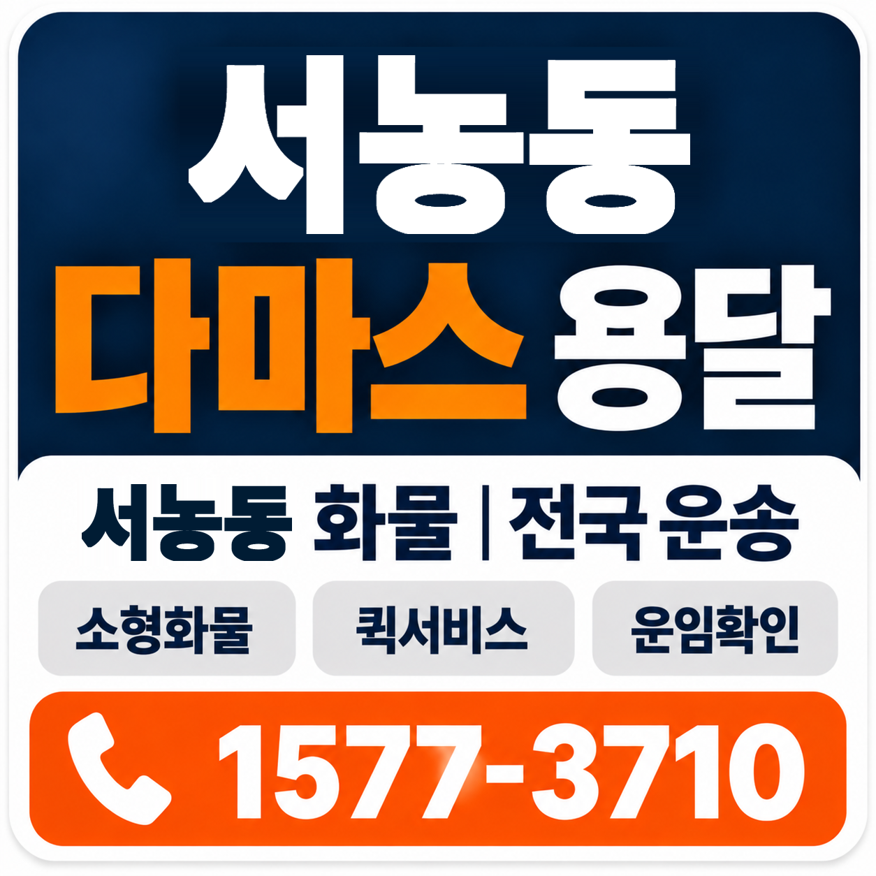 서농동 다마스 용달 양지로지스