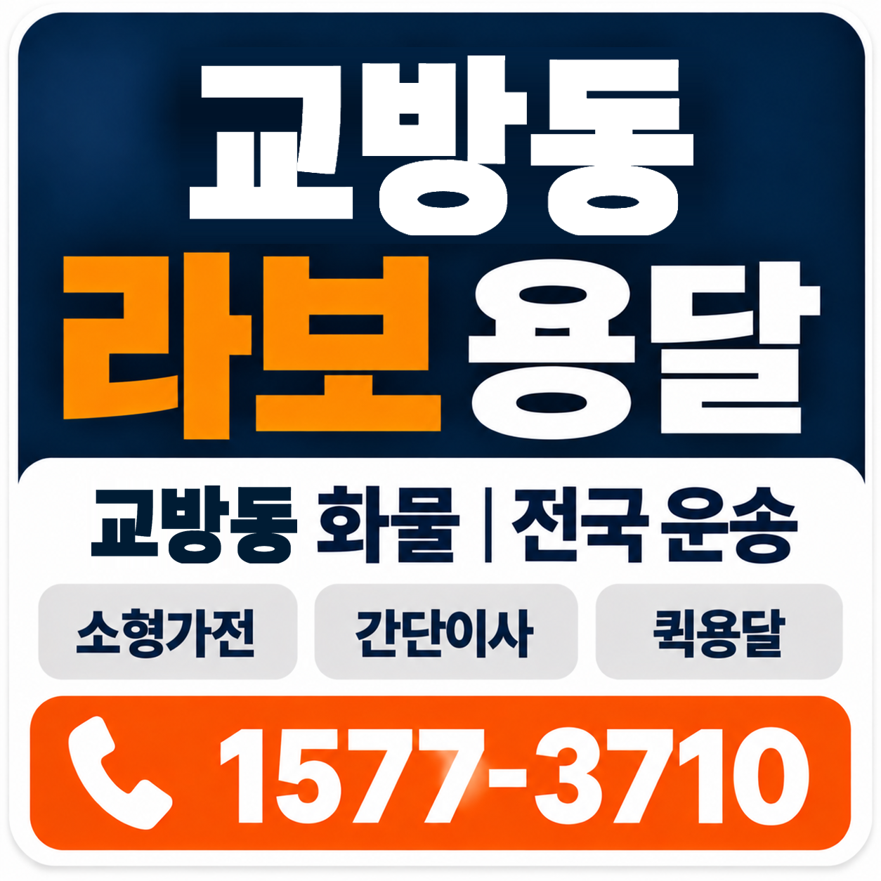 교방동 라보 용달 양지로지스