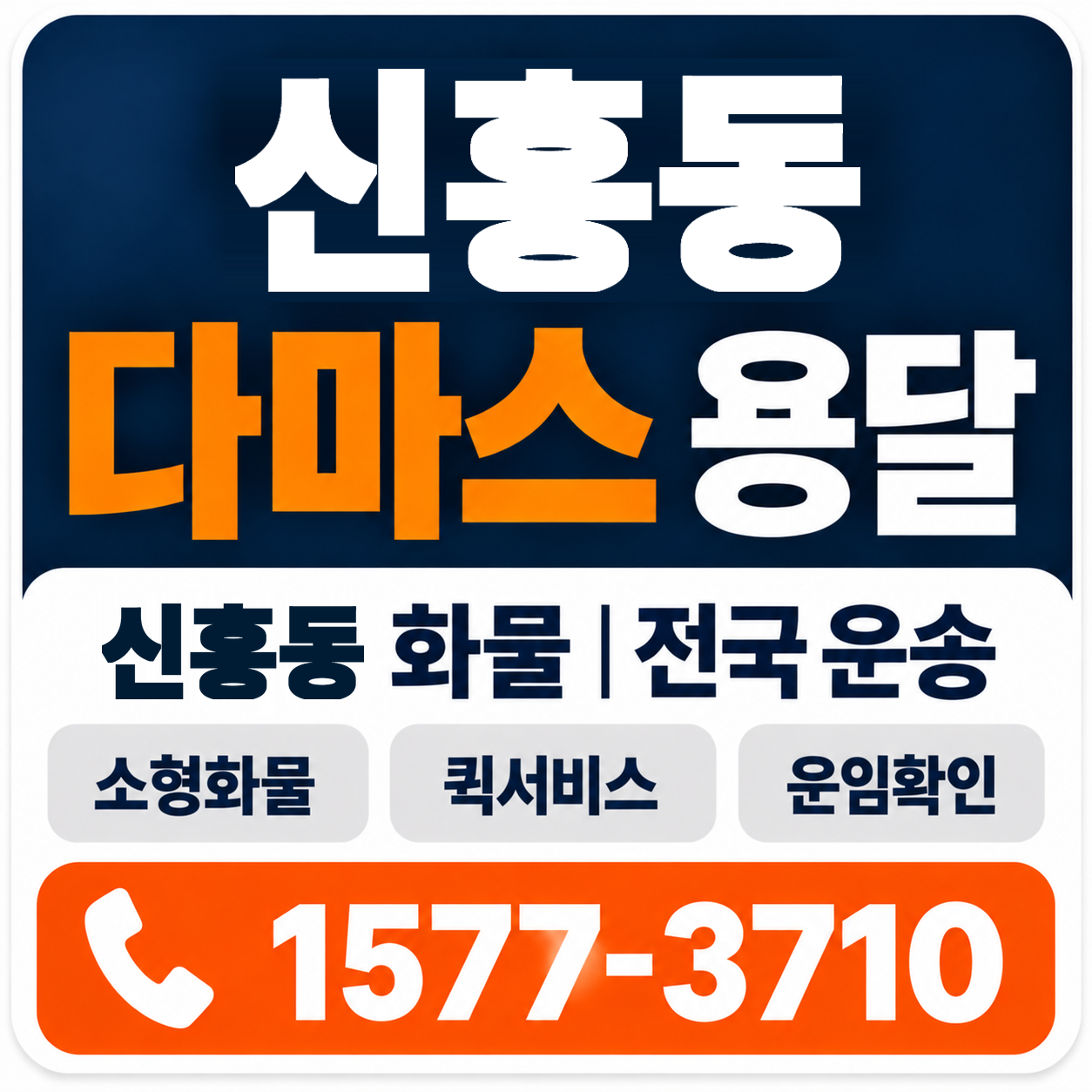 신흥동 다마스 용달 양지로지스