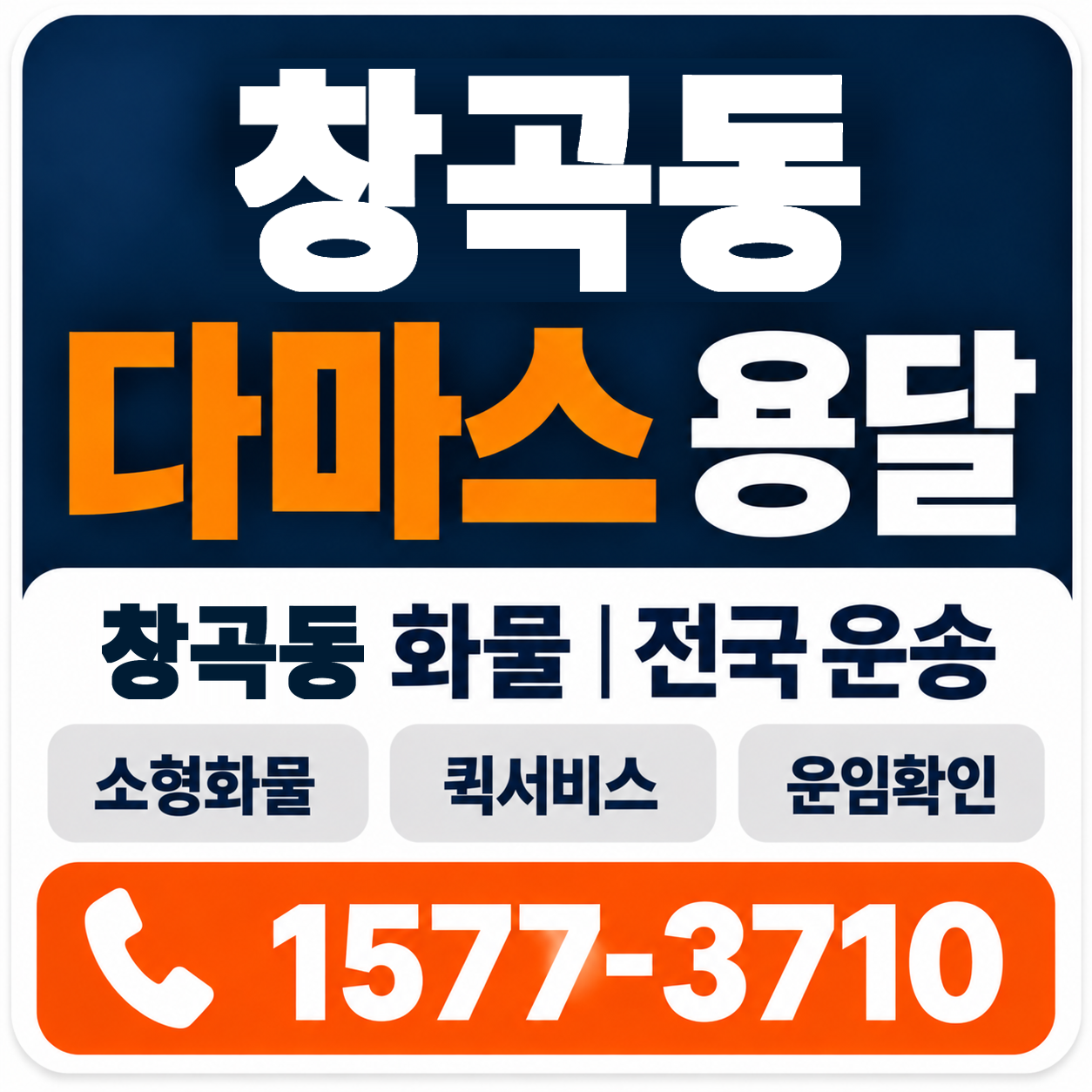 창곡동 다마스 용달 양지로지스