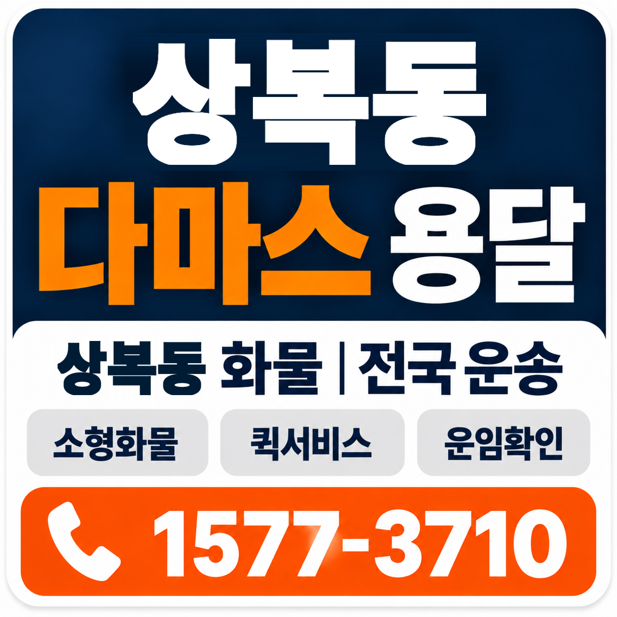 상복동 다마스 용달 양지로지스