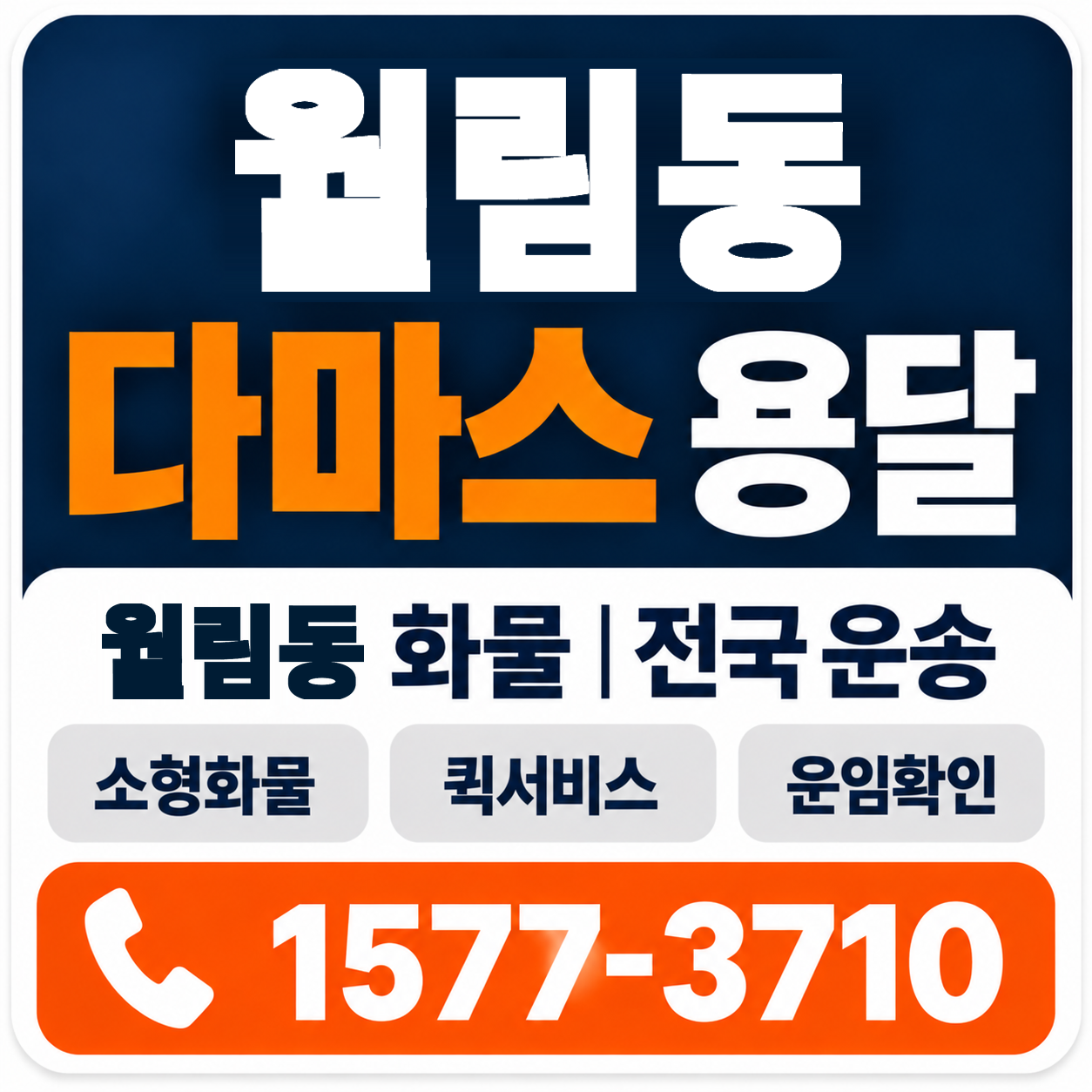 월림동 다마스 용달 양지로지스