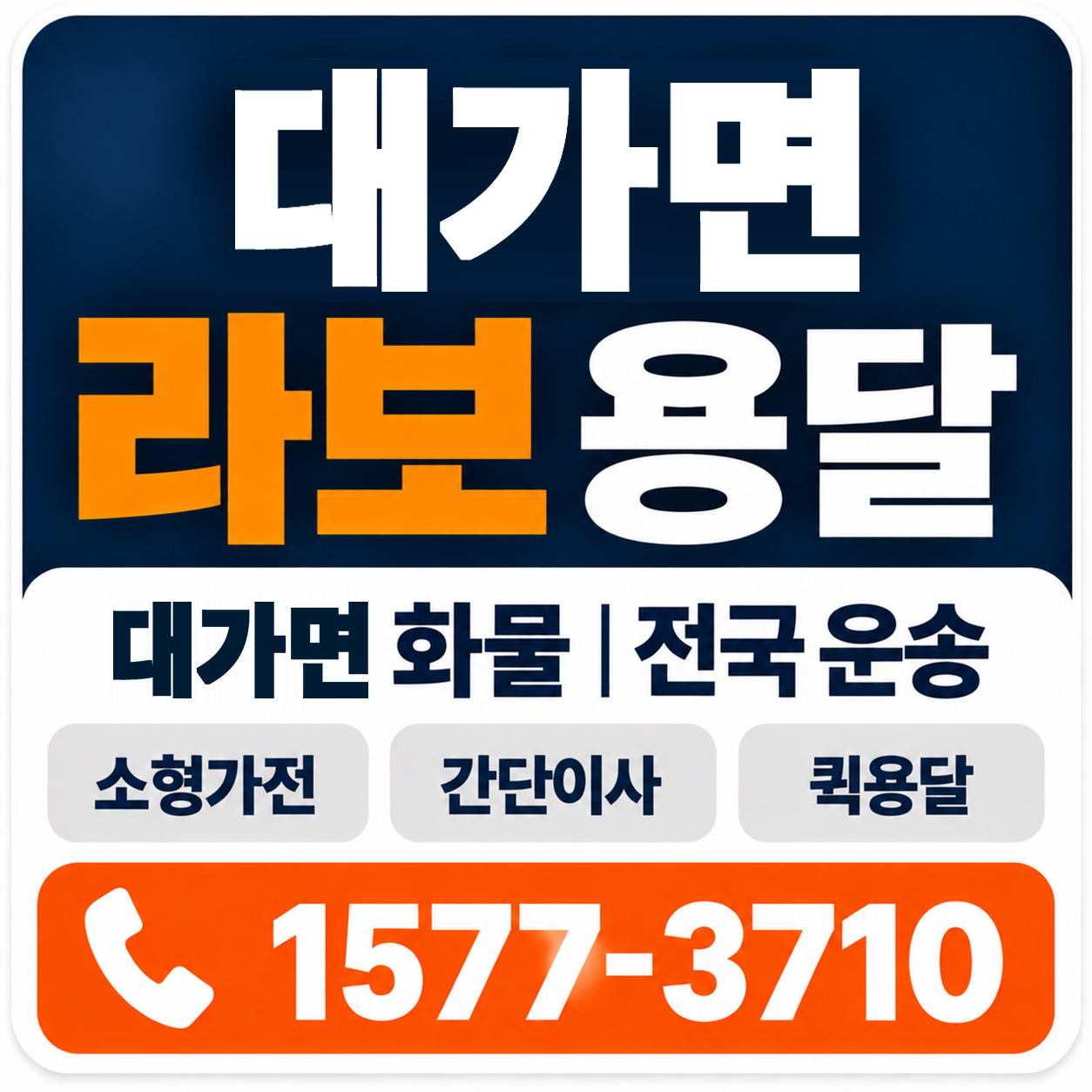 대가면 라보 용달 양지로지스