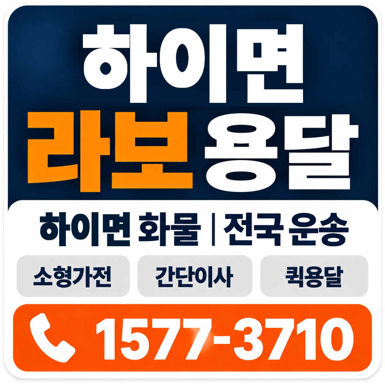 하이면 라보 용달 양지로지스