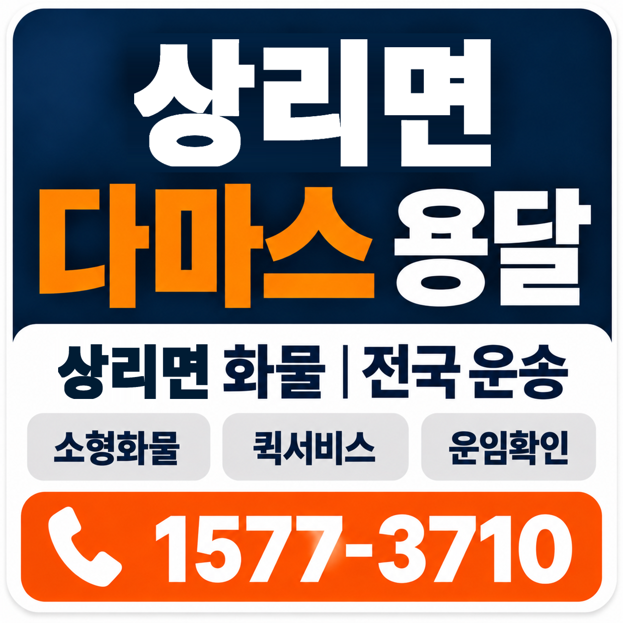 상리면 다마스 용달 양지로지스