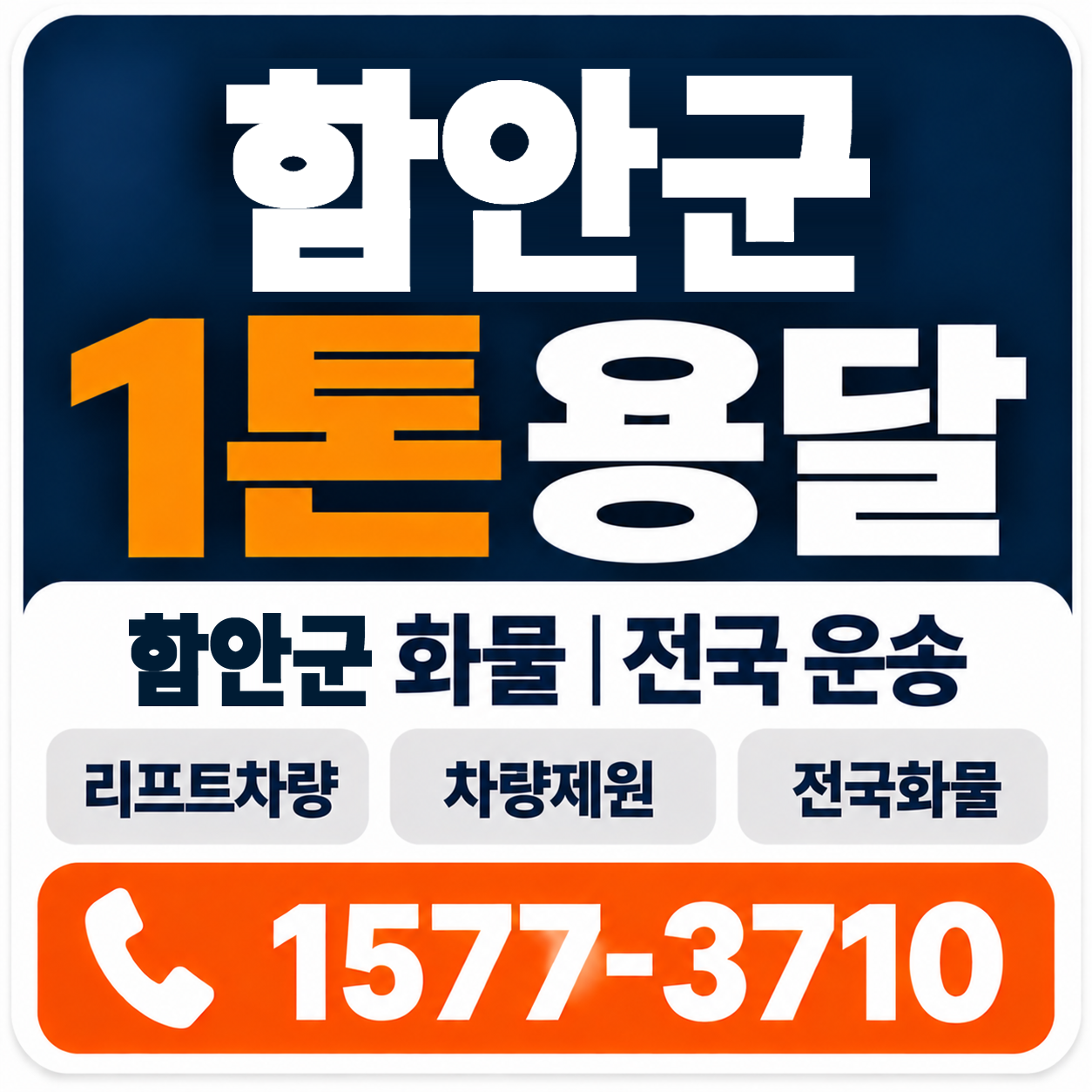 함안군 1톤 화물용달 양지로지스
