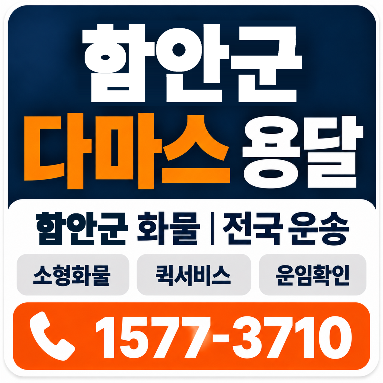 함안군 다마스 용달 양지로지스
