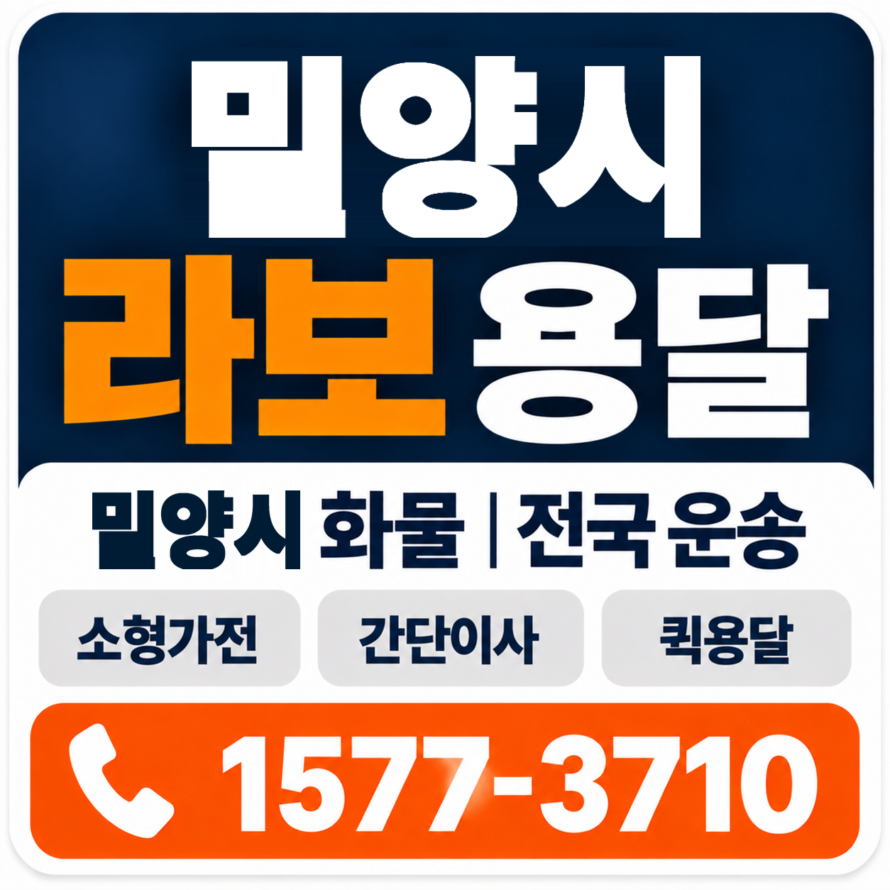 밀양시 라보 용달 양지로지스