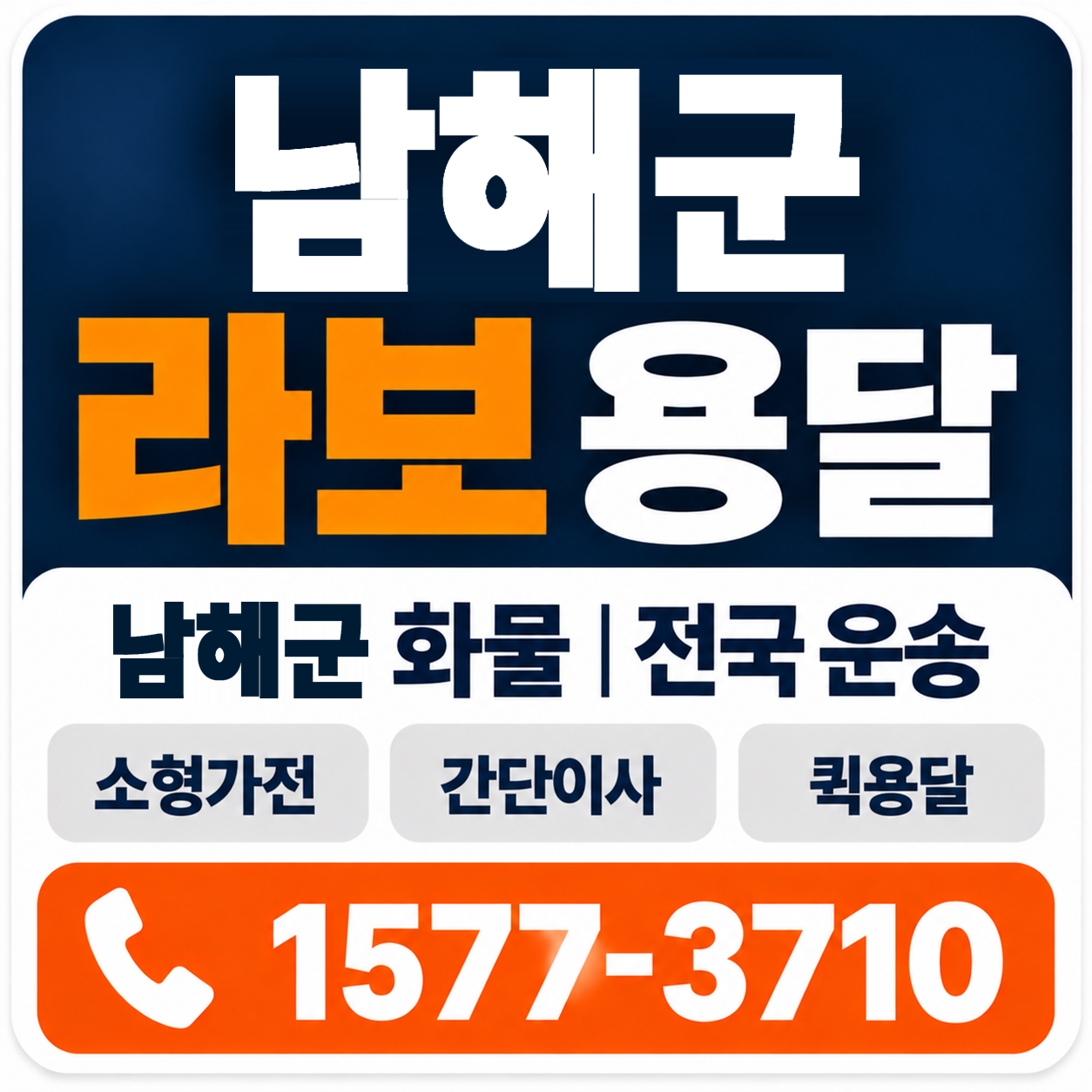 남해군 라보 용달 양지로지스