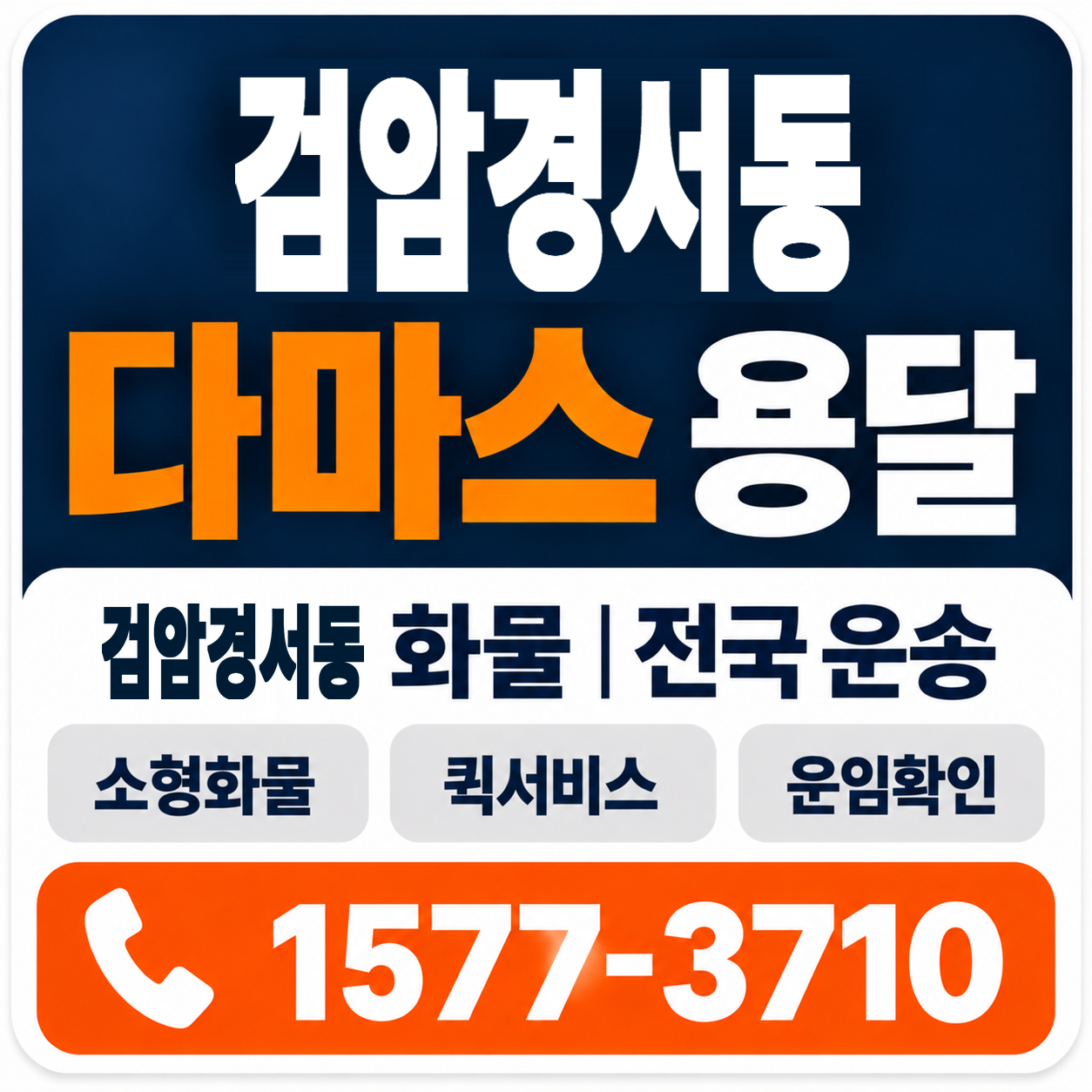 검암경서동 다마스 용달 양지로지스