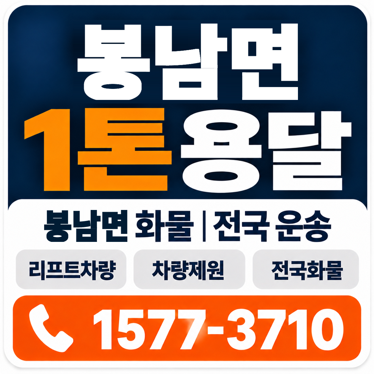 김제시 봉남면 1톤 화물용달 양지로지스