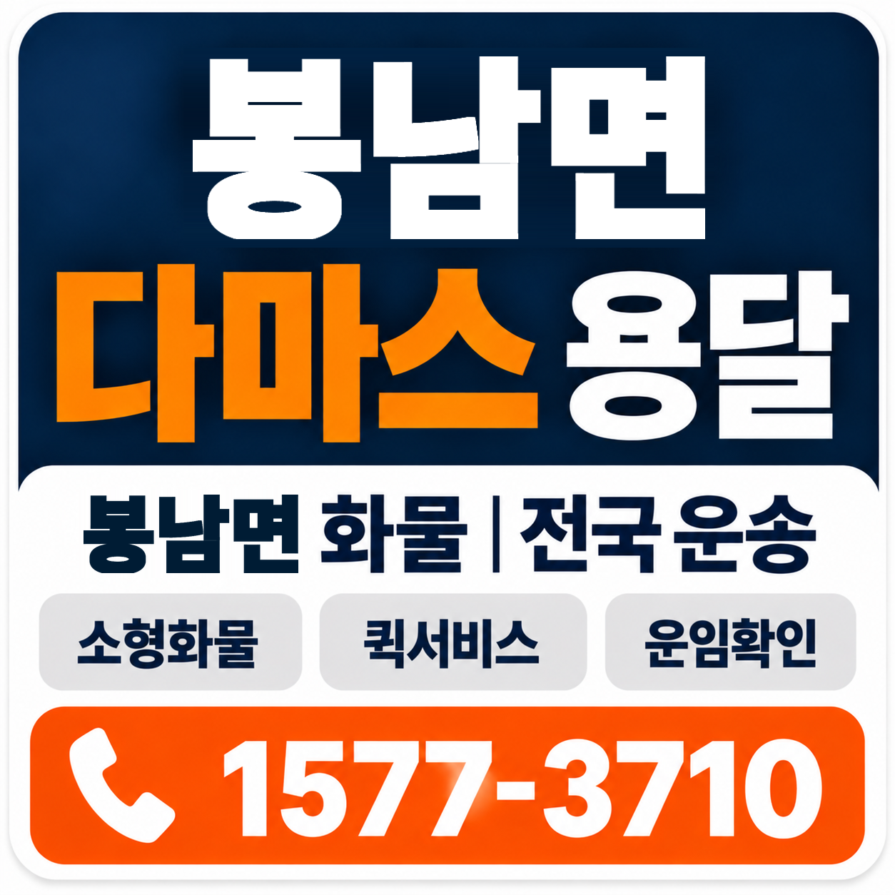 김제시 봉남면 다마스 용달 양지로지스