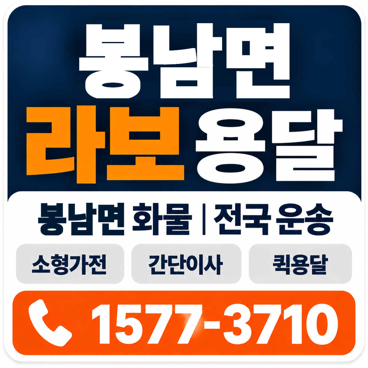 김제시 봉남면 라보 용달 양지로지스