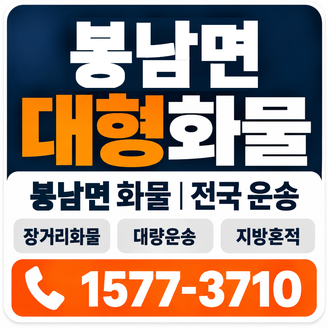 김제시 봉남면 대형 화물용달 양지로지스