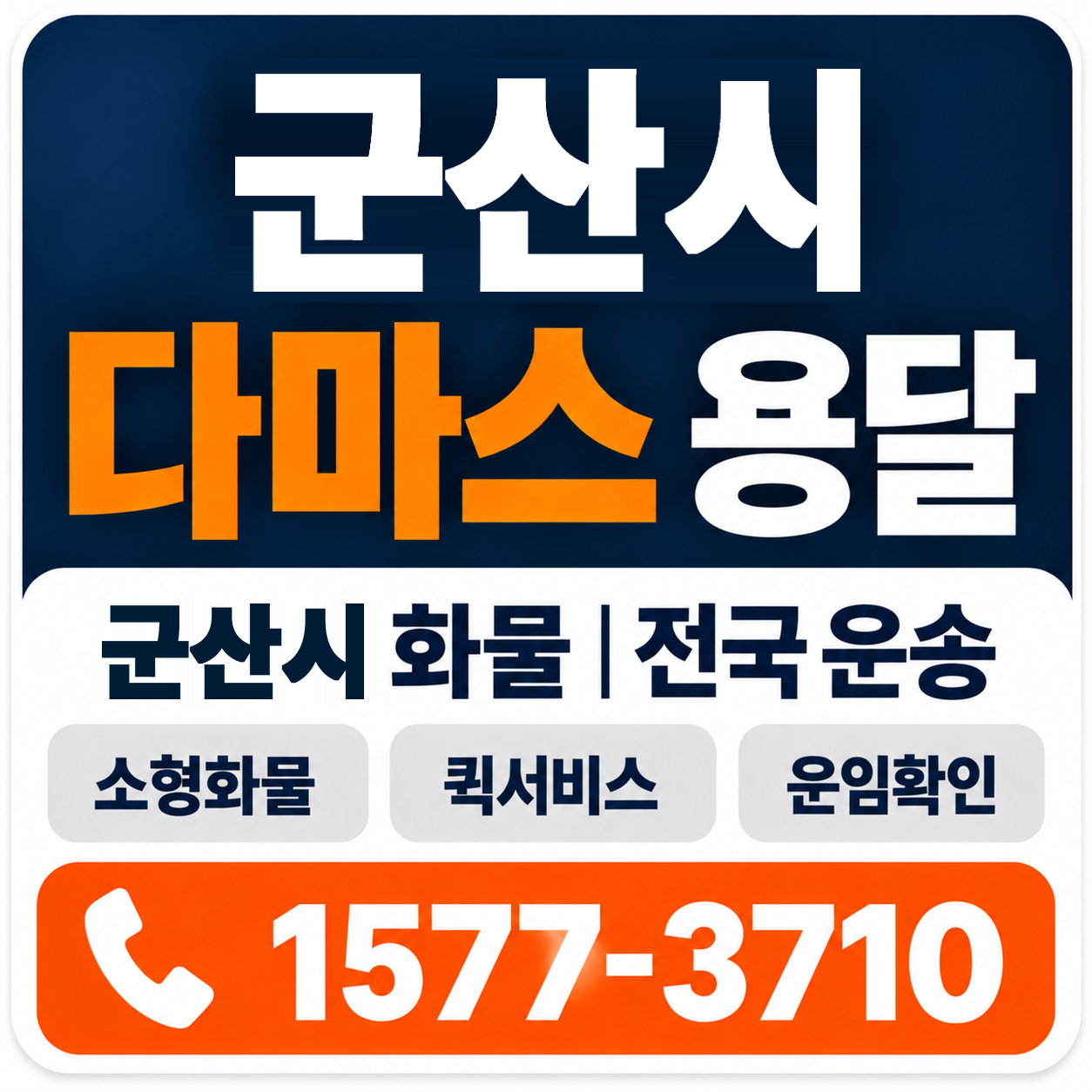군산시 다마스 용달 양지로지스